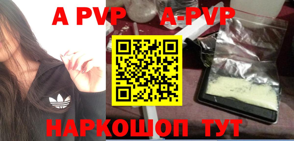 A-PVP крисы CK  Alpha PVP крисы CK  где купить   APVP Соль  Вход с VPN  Аксай 