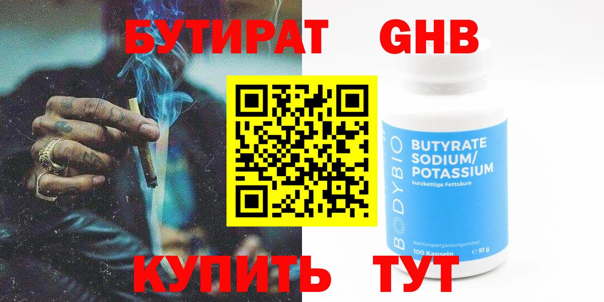 Бутират 99% Аксай