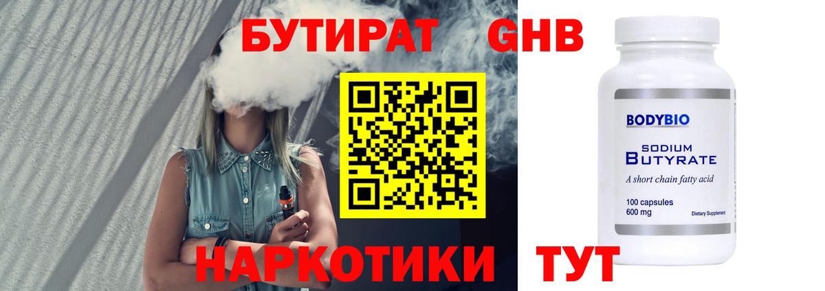 Бутират  БУТИРАТ BDO  Вход с VPN  Аксай 