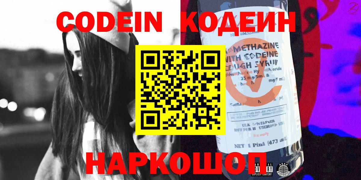 Codein напиток Lean (лин) Аксай