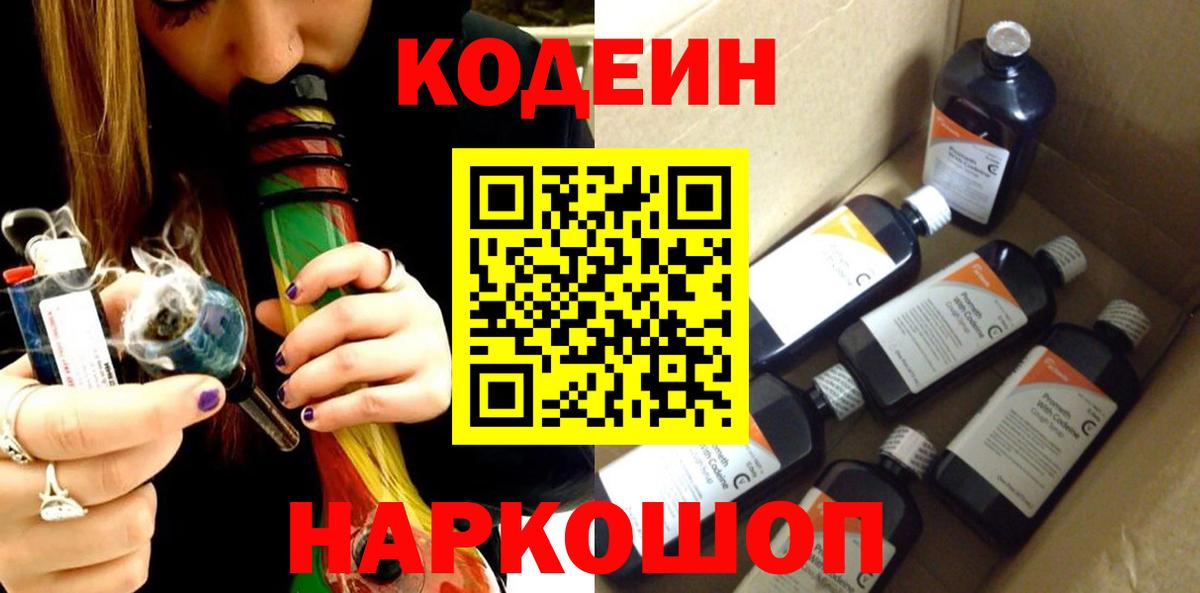Кодеиновый сироп Lean напиток Lean (лин)  Вход с VPN  Codein напиток Lean (лин)  Аксай 