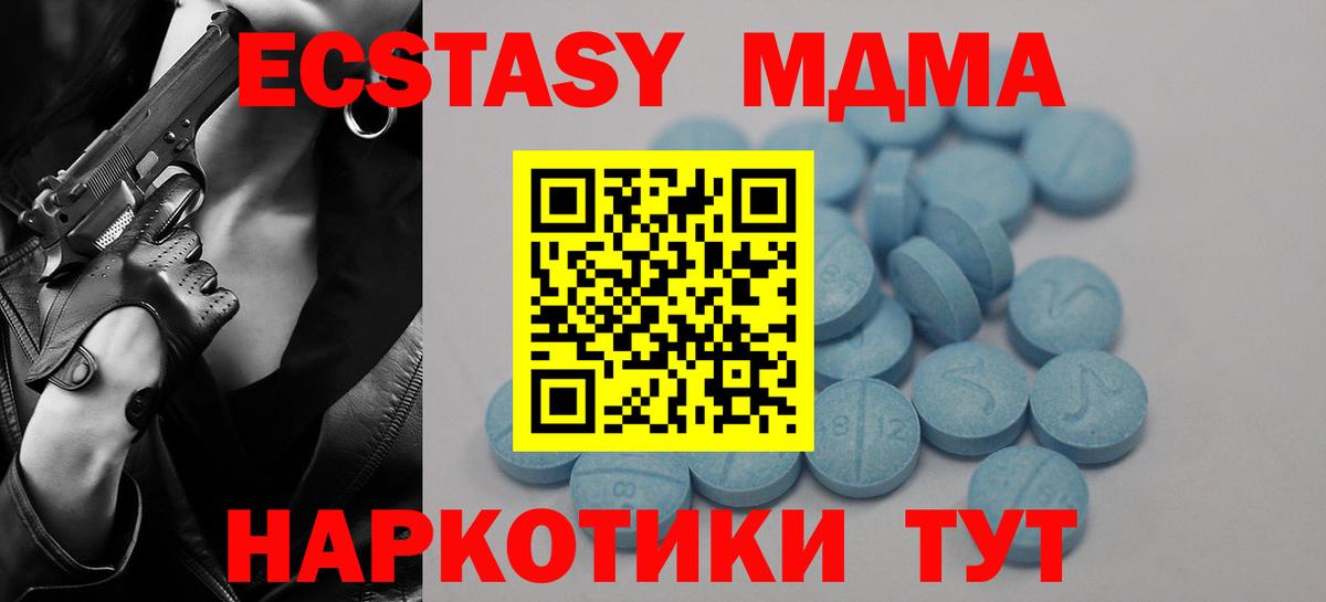 Экстази 280 MDMA  Экстази DUBAI  Вход с VPN  Ecstasy  Аксай 