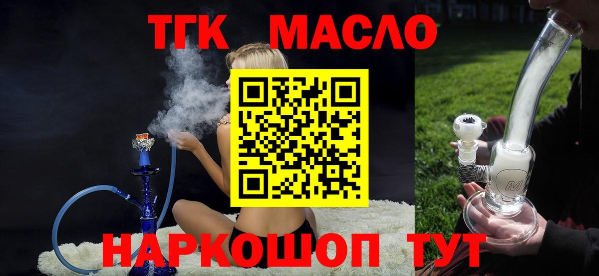 ТГК гашишное масло  Вход с VPN  ТГК гашишное масло  Аксай 