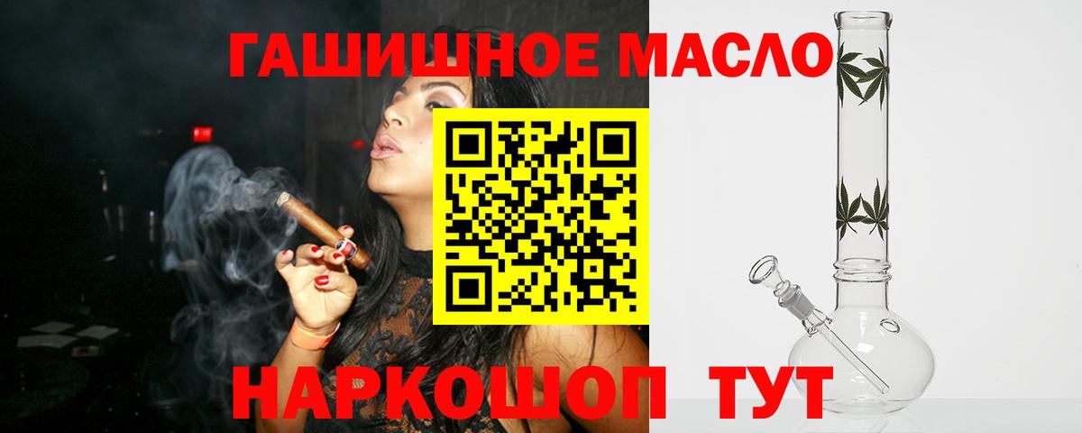 ТГК гашишное масло Аксай